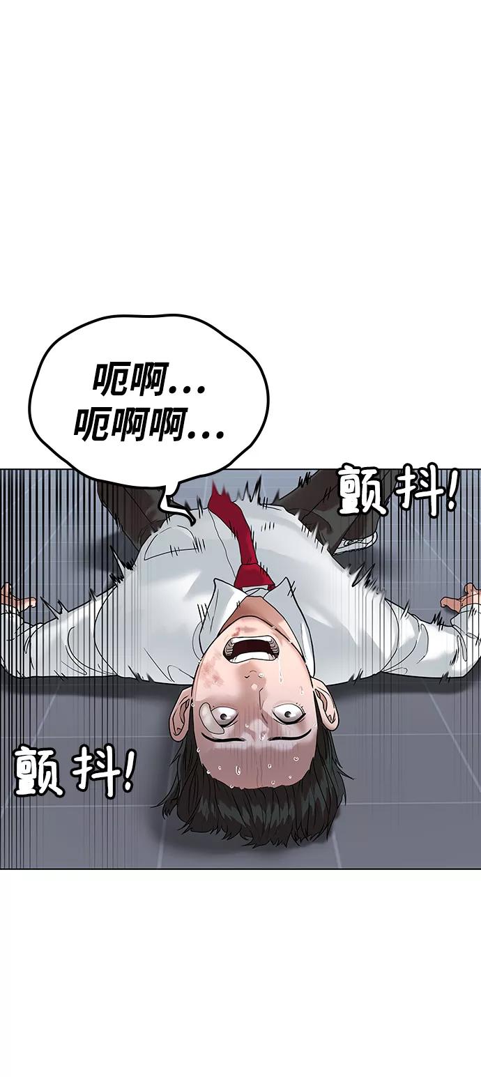 《现实闯关》第2话 第76页