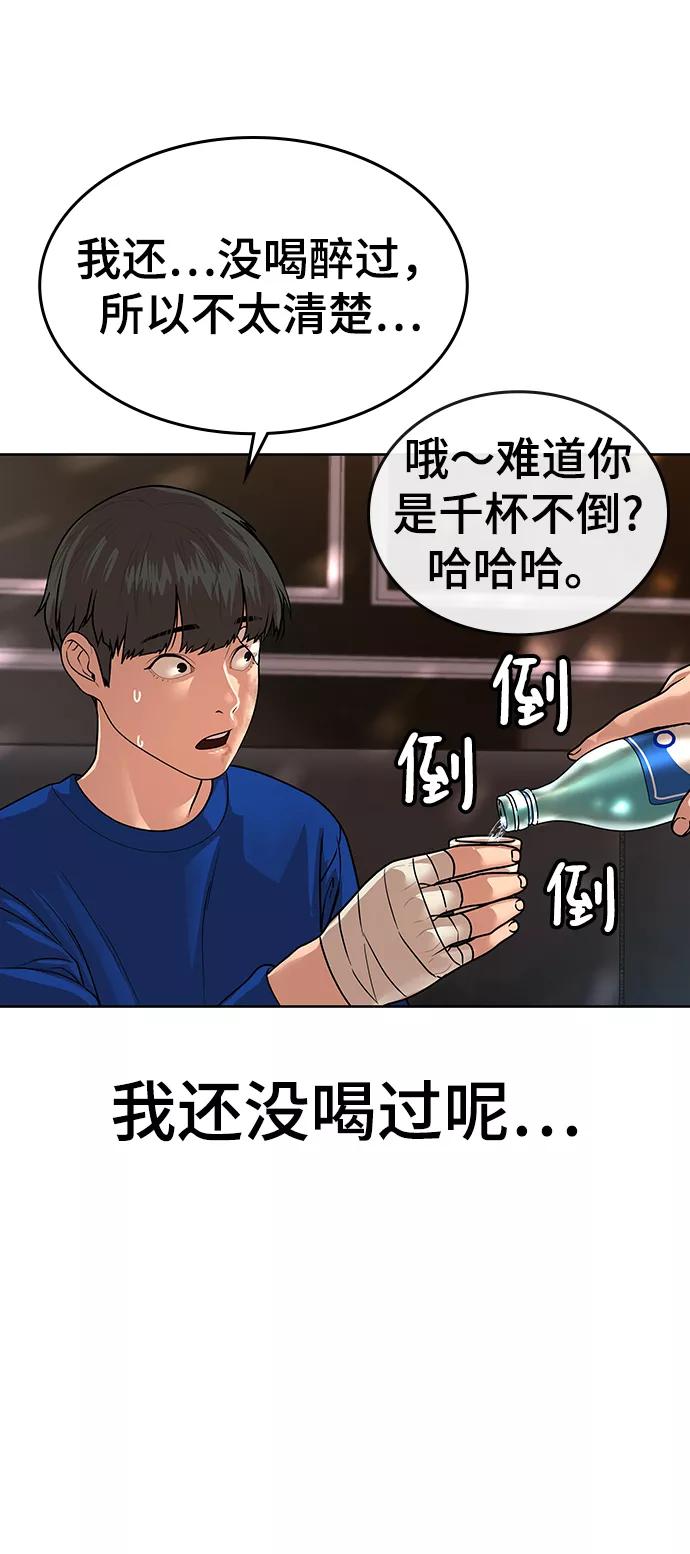 《现实闯关》第2话 第96页