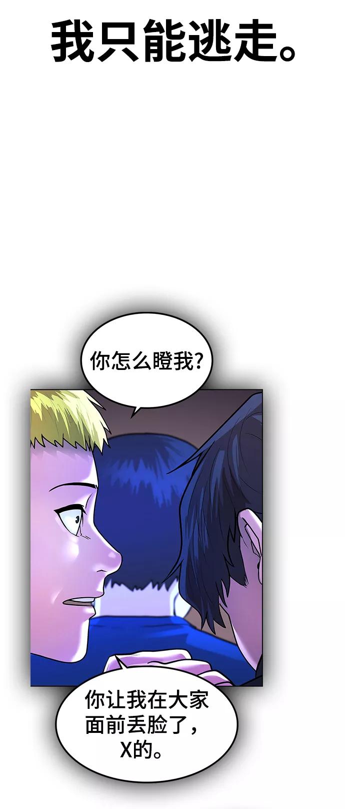 《现实闯关》第2话 第134页