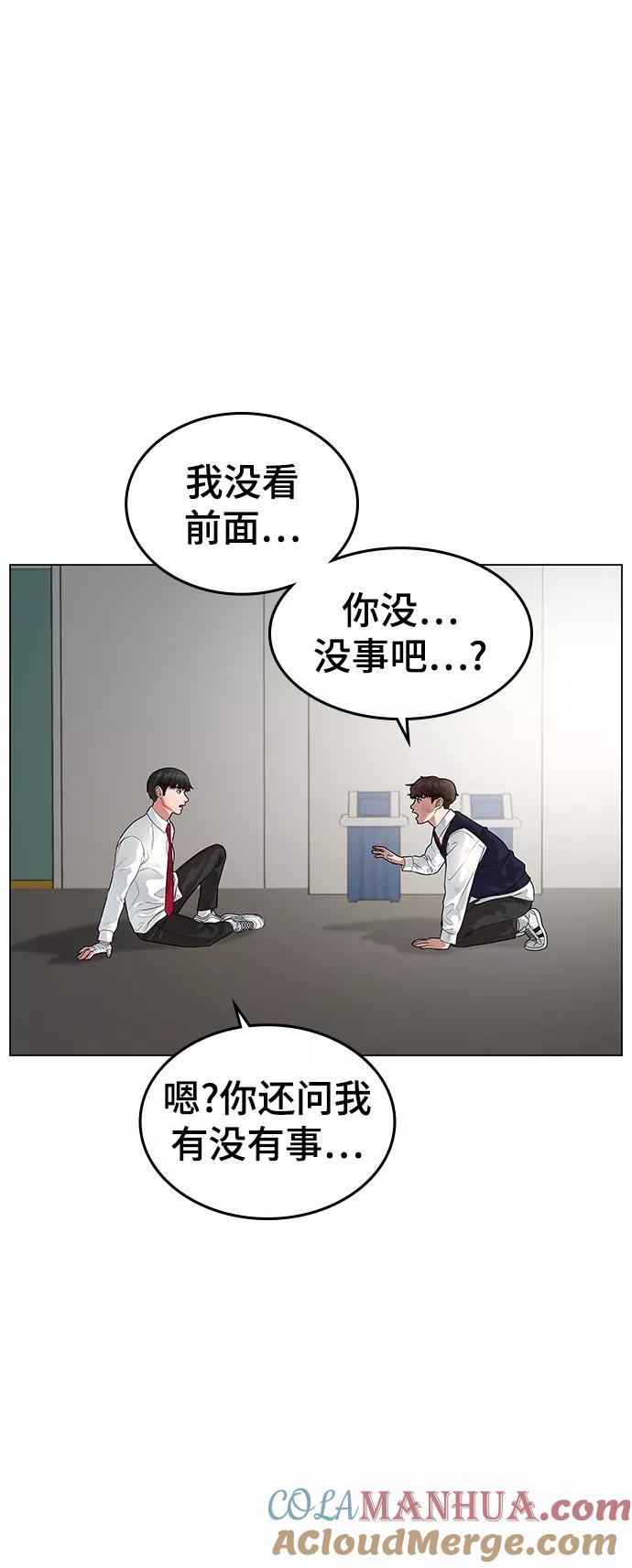 《现实闯关》第2话 第37页