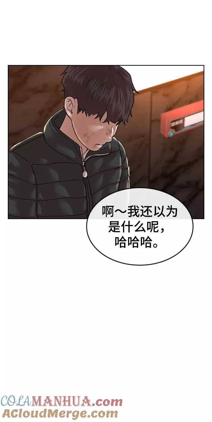 《现实闯关》第2话 第141页