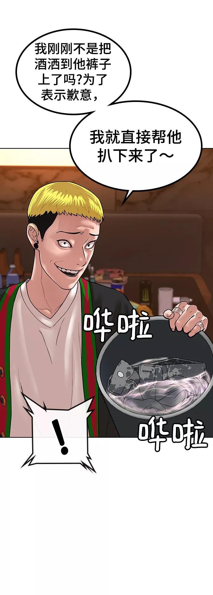 《现实闯关》第2话 第142页