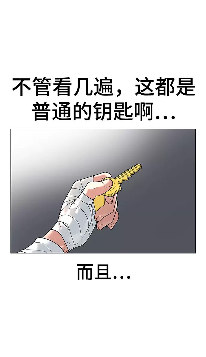 《现实闯关》第2话 第28页