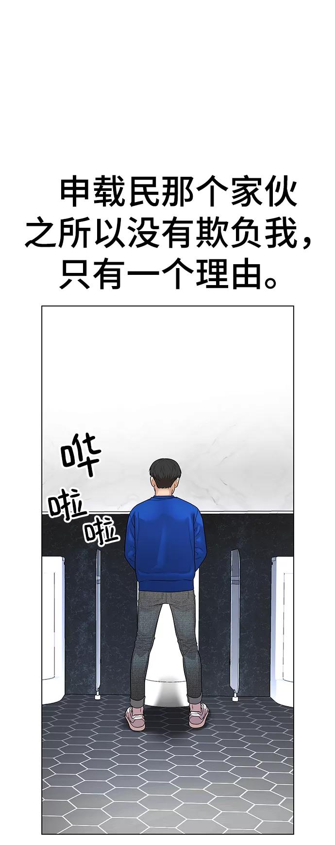 《现实闯关》第2话 第128页