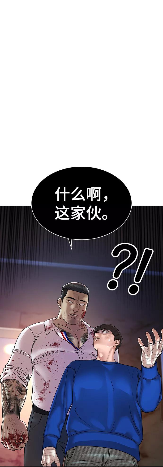 《现实闯关》第2话 第148页