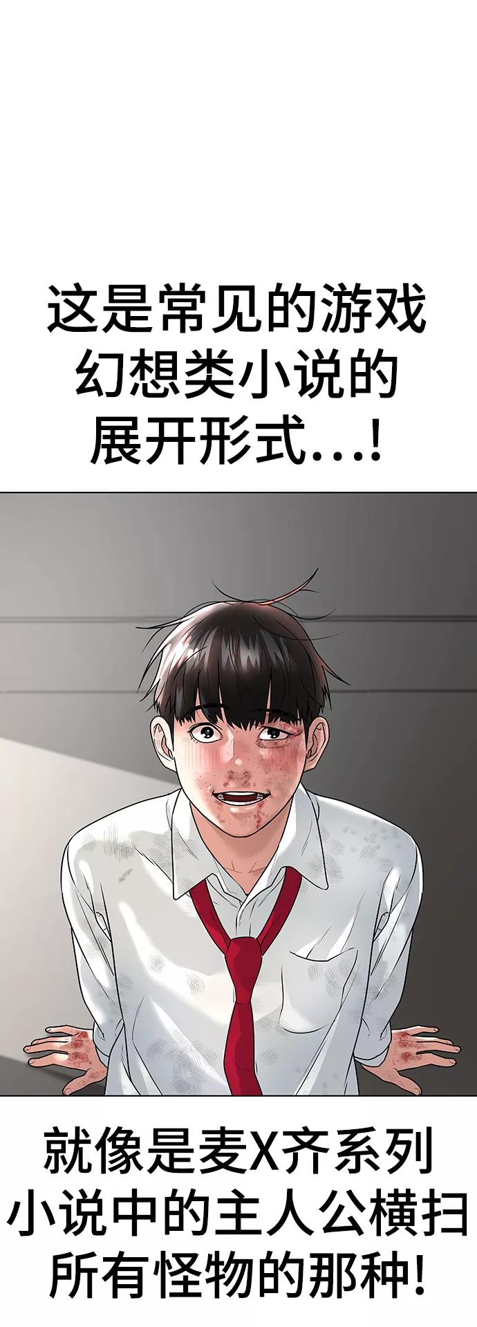 《现实闯关》第2话 第10页