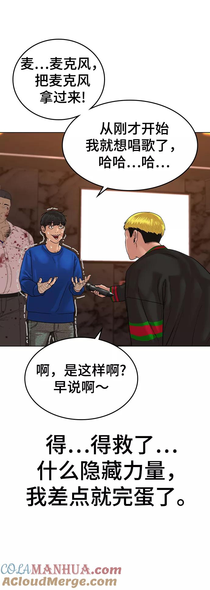 《现实闯关》第2话 第153页