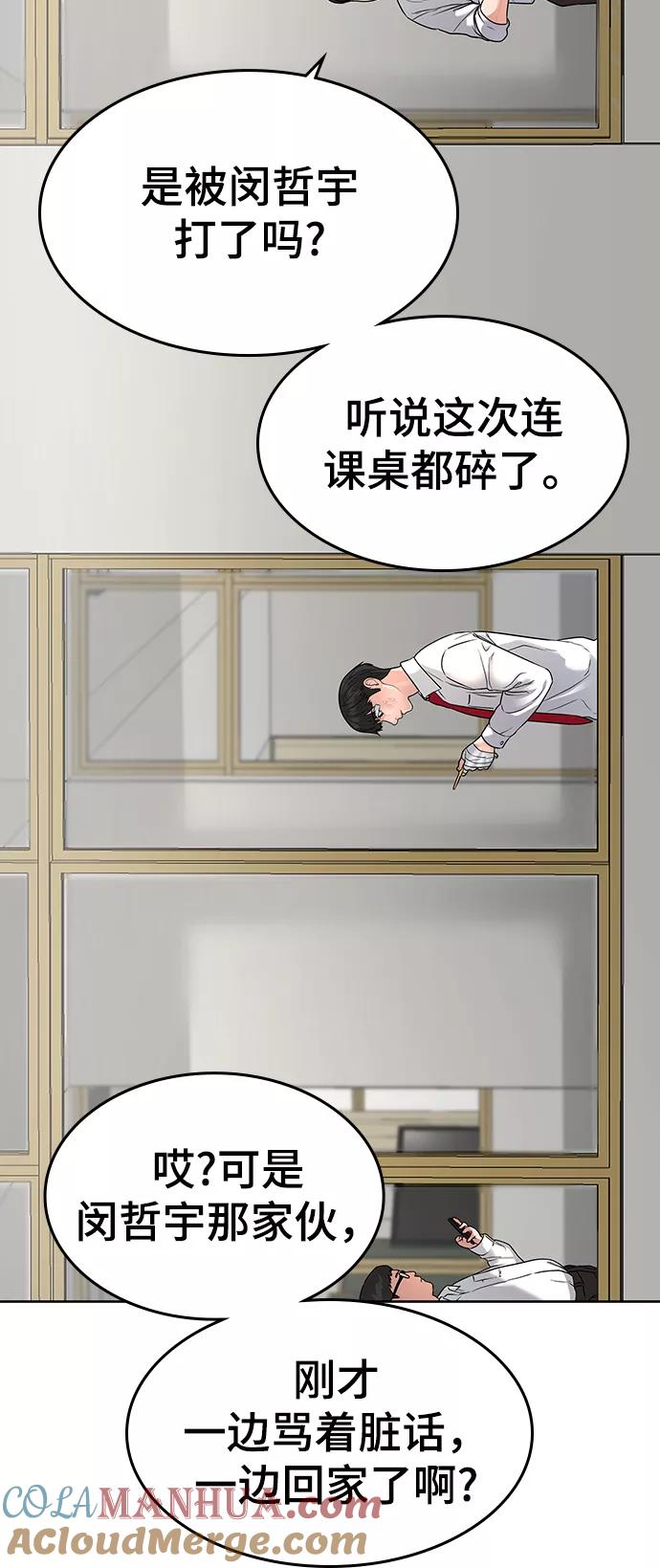 《现实闯关》第2话 第25页