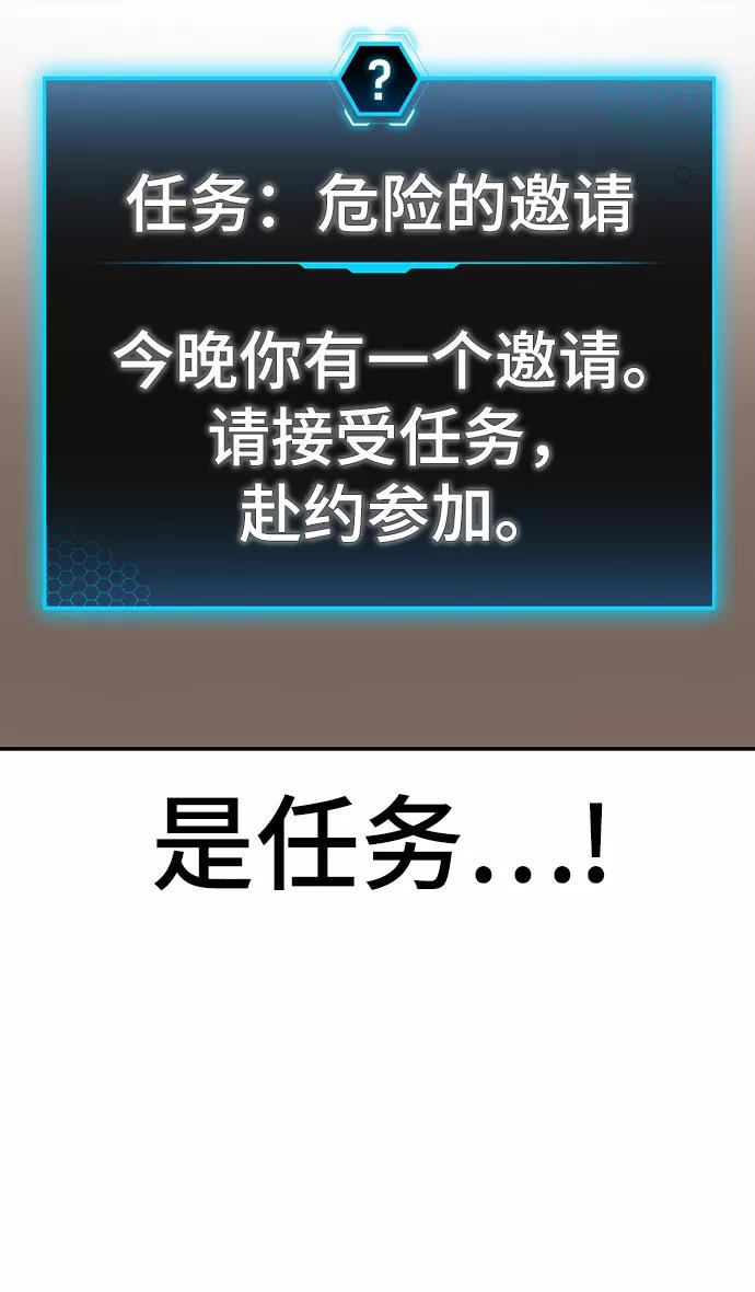 《现实闯关》第2话 第34页