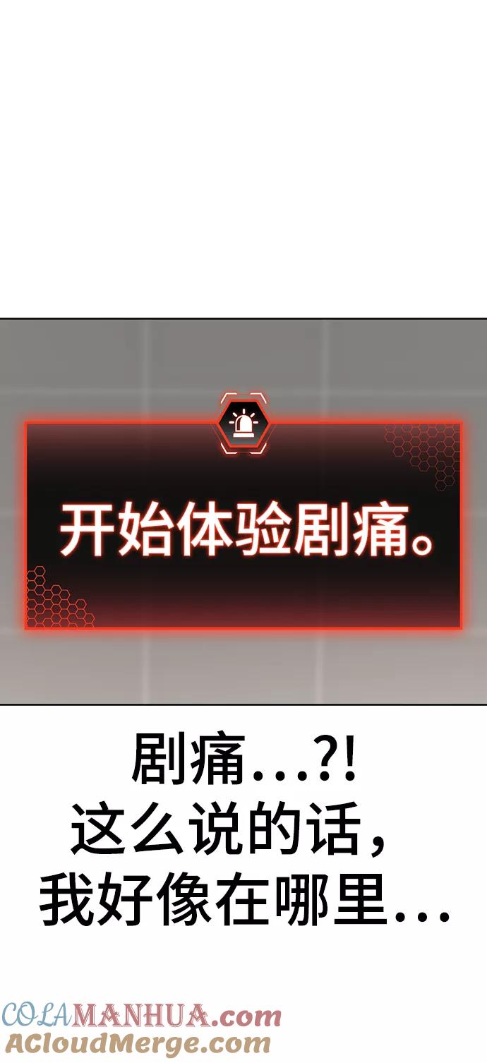 《现实闯关》第2话 第65页