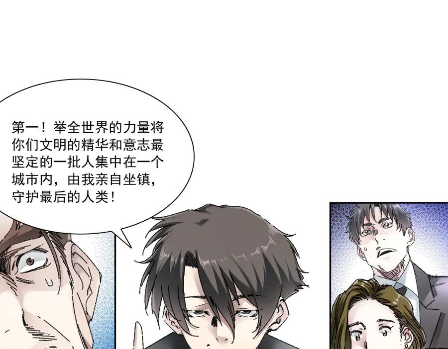 《我打造了救世组织》第17话 黑暗厨师会！ 第44页