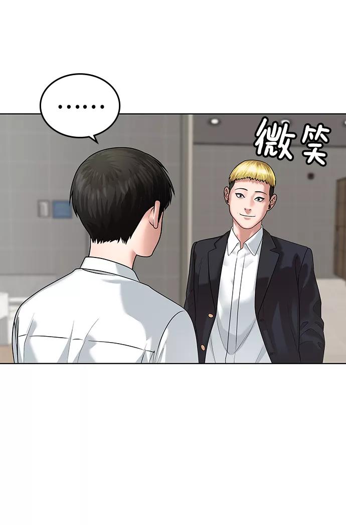 《现实闯关》第2话 第58页