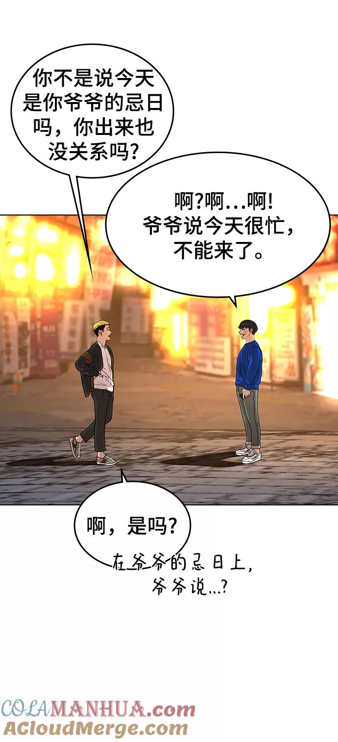 《现实闯关》第2话 第85页
