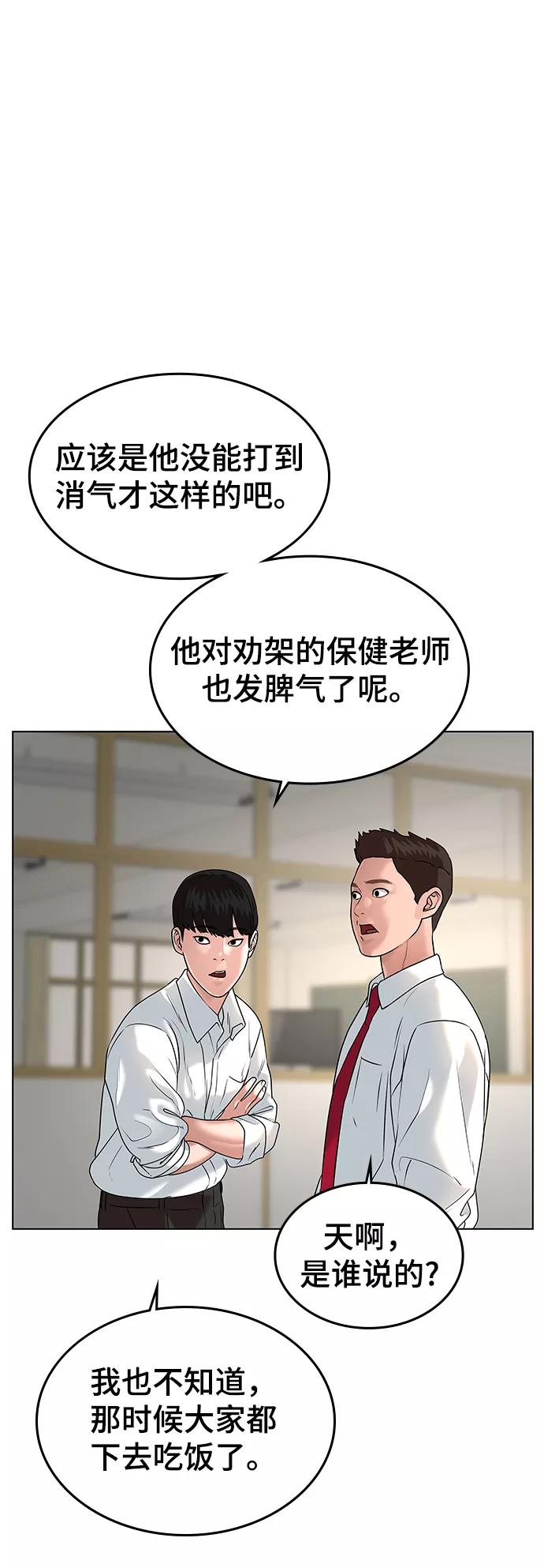 《现实闯关》第2话 第26页
