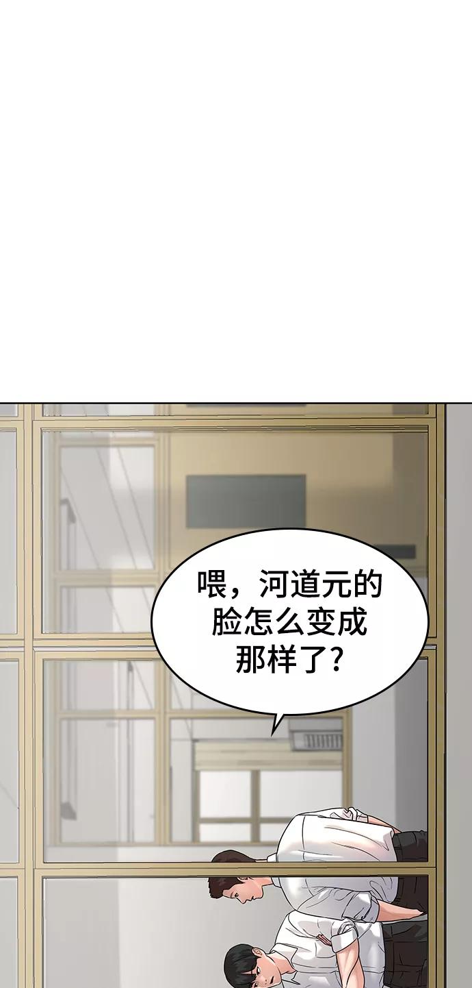 《现实闯关》第2话 第24页