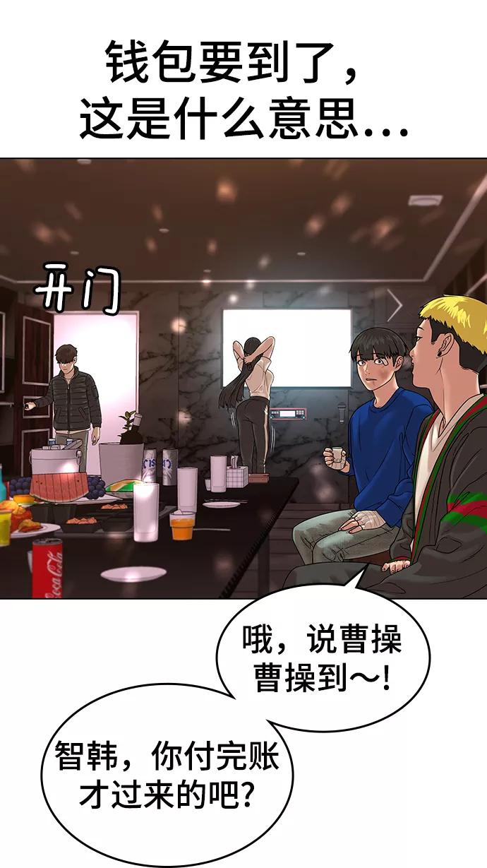 《现实闯关》第2话 第100页