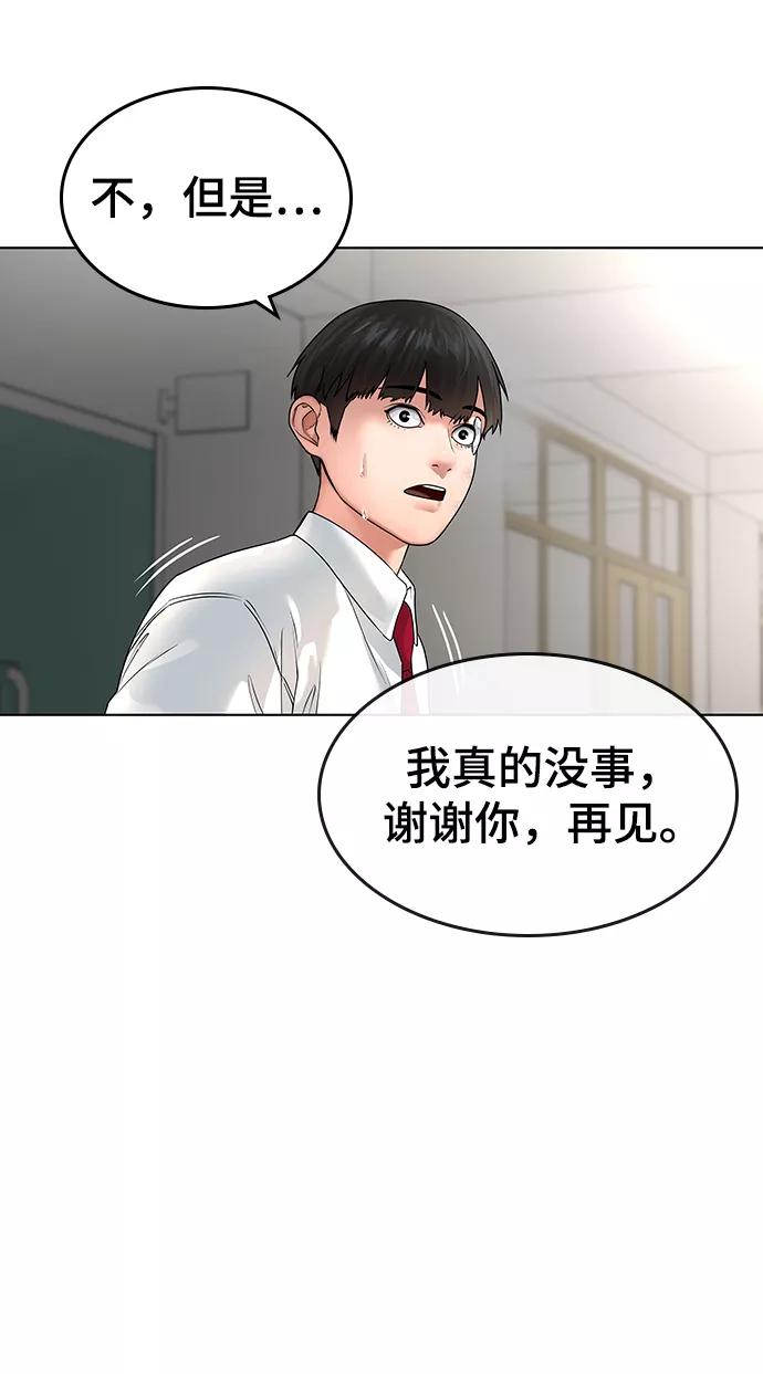 《现实闯关》第2话 第40页