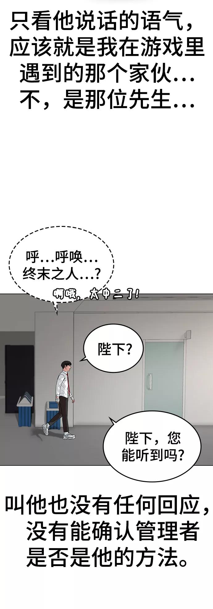 《现实闯关》第2话 第32页