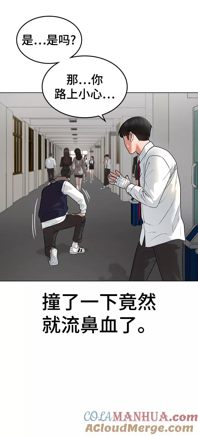 《现实闯关》第2话 第41页