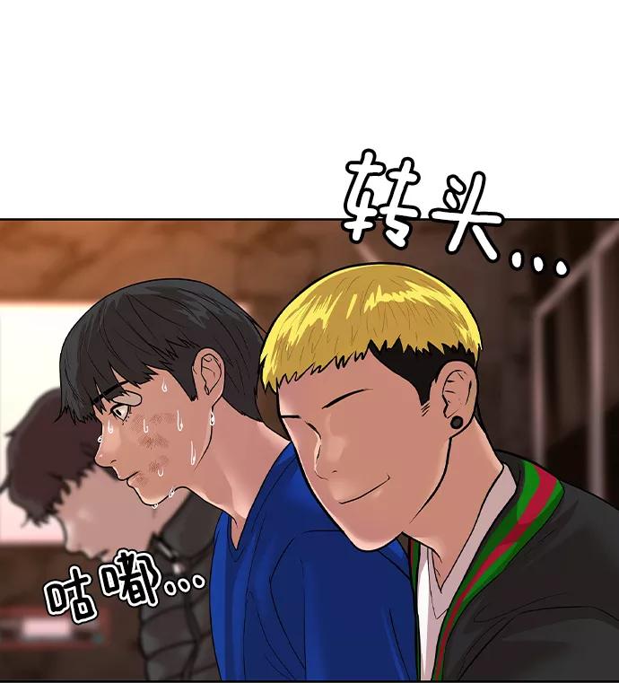 《现实闯关》第2话 第124页