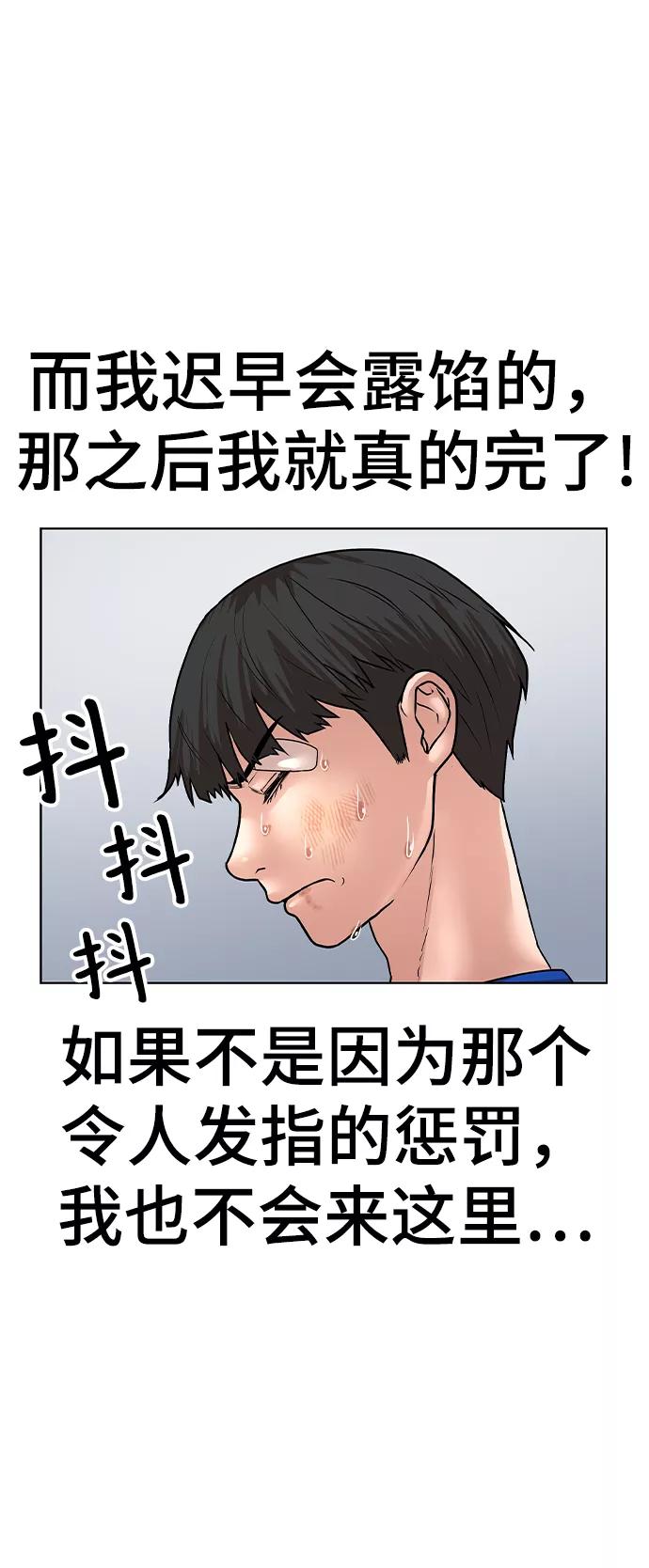 《现实闯关》第2话 第130页