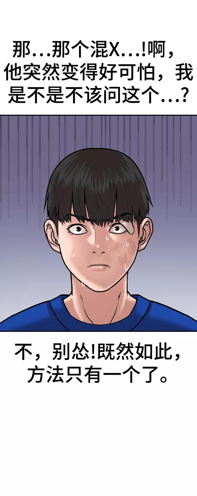 《现实闯关》第2话 第143页