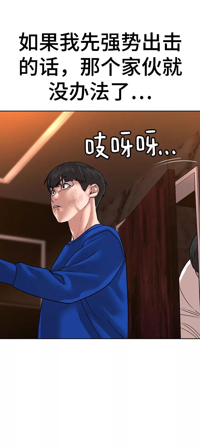 《现实闯关》第2话 第146页