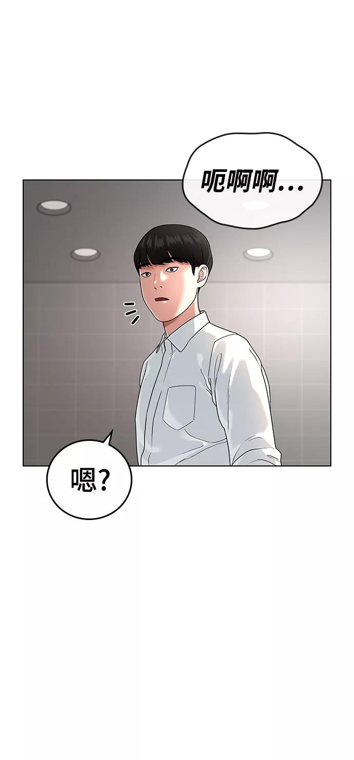 《现实闯关》第2话 第74页