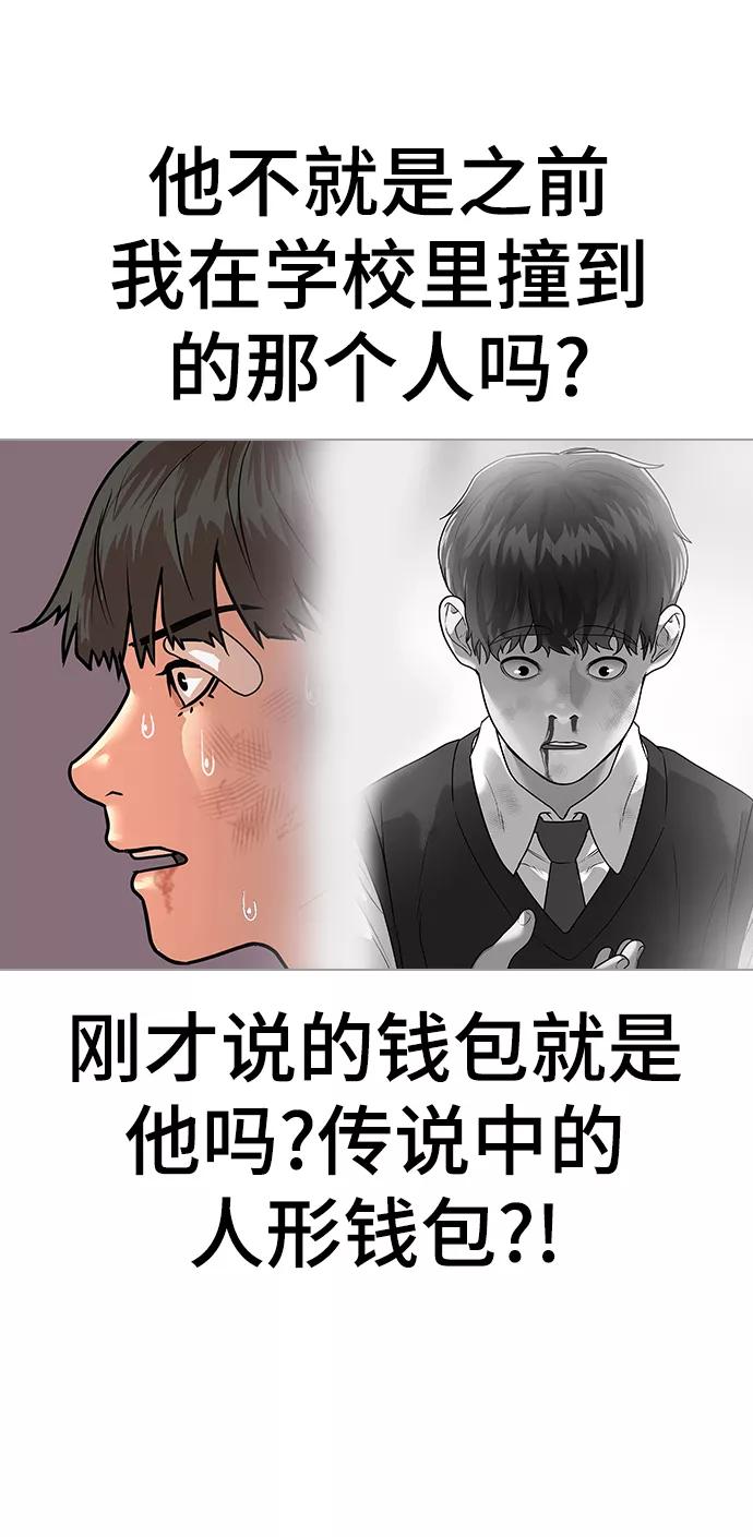 《现实闯关》第2话 第102页
