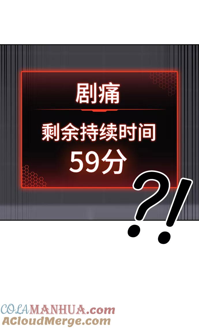 《现实闯关》第2话 第77页