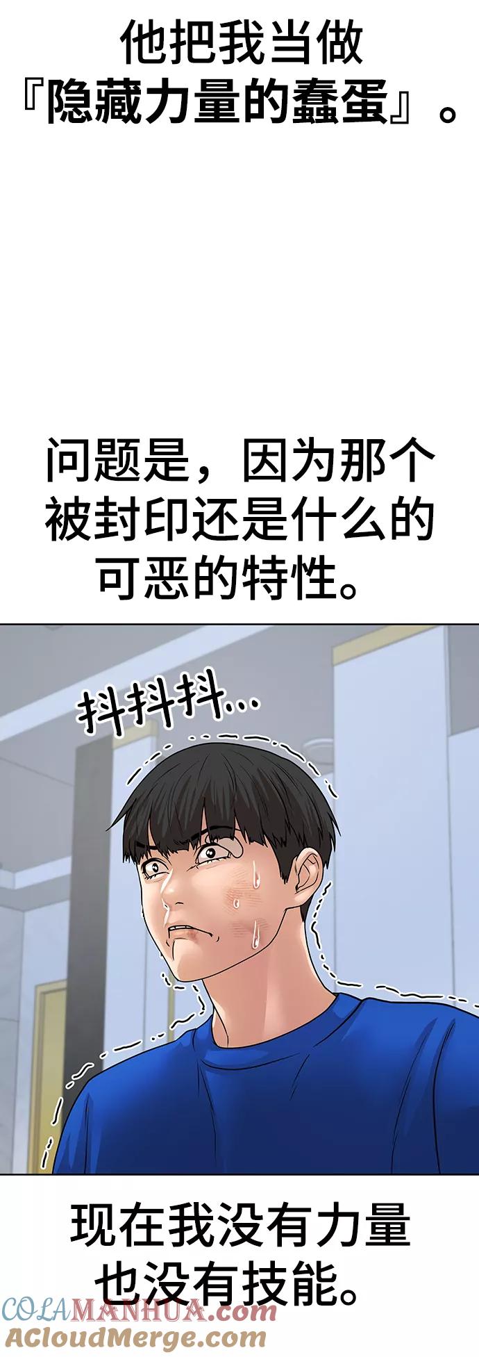 《现实闯关》第2话 第129页