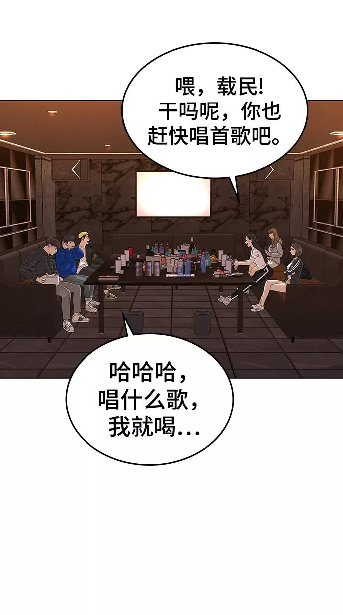 《现实闯关》第2话 第115页