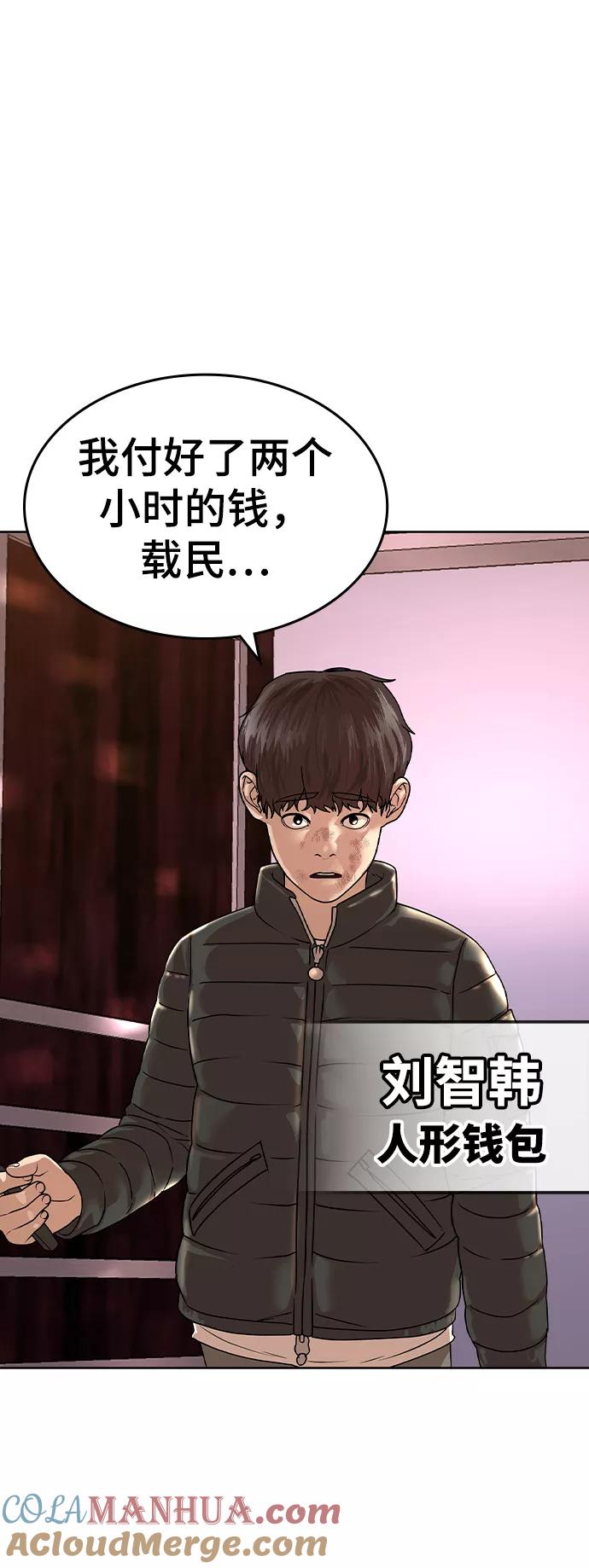 《现实闯关》第2话 第101页
