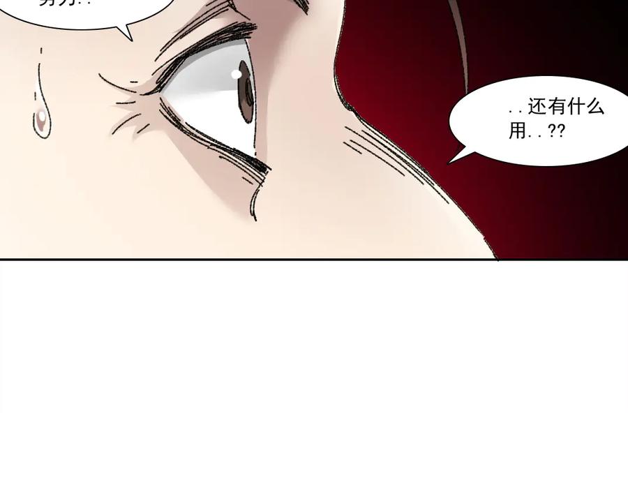 《我打造了救世组织》第17话 黑暗厨师会！ 第42页