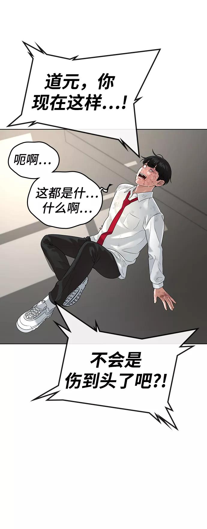 《现实闯关》第2话 第4页