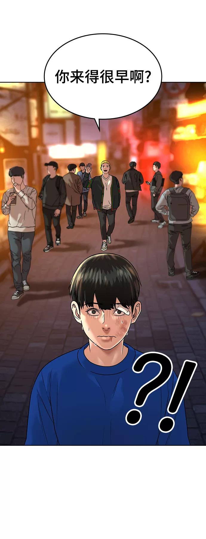 《现实闯关》第2话 第83页