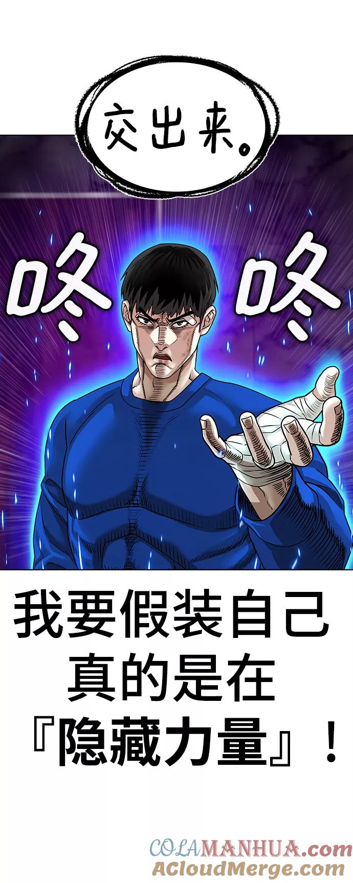 《现实闯关》第2话 第145页