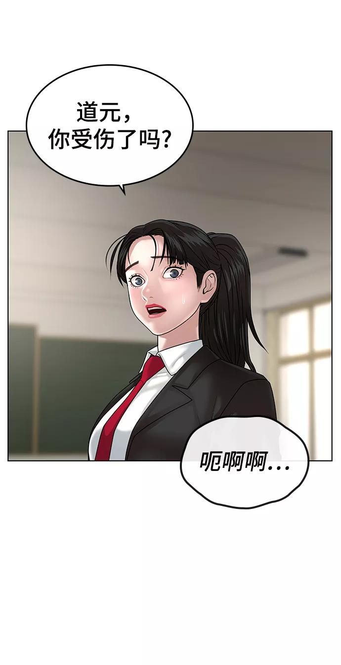 《现实闯关》第2话 第3页