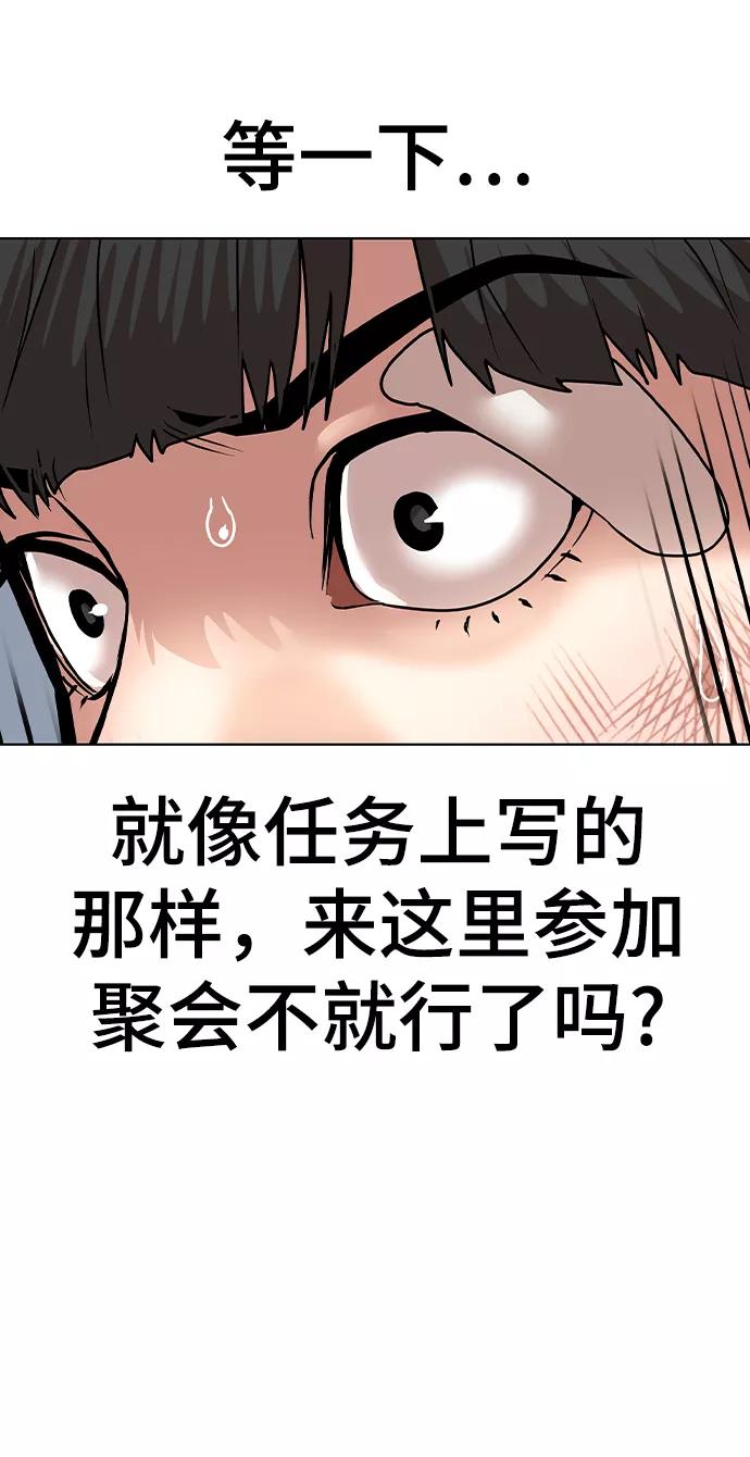 《现实闯关》第2话 第131页