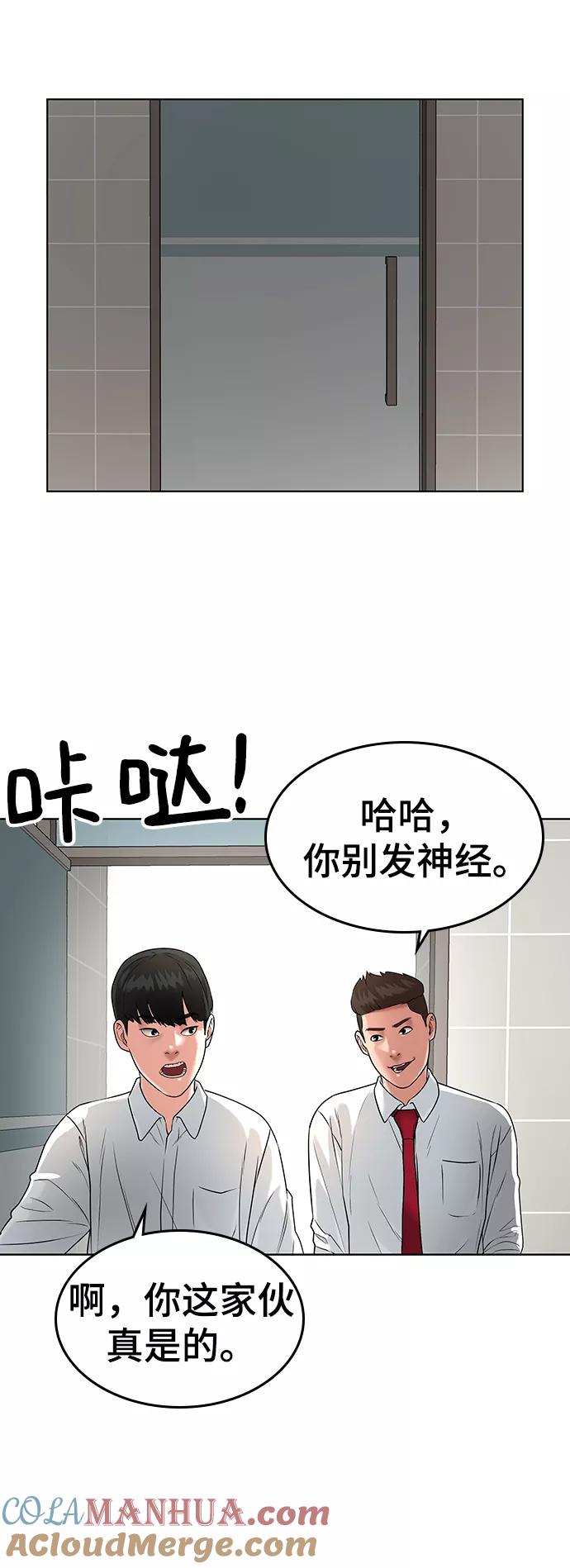 《现实闯关》第2话 第73页