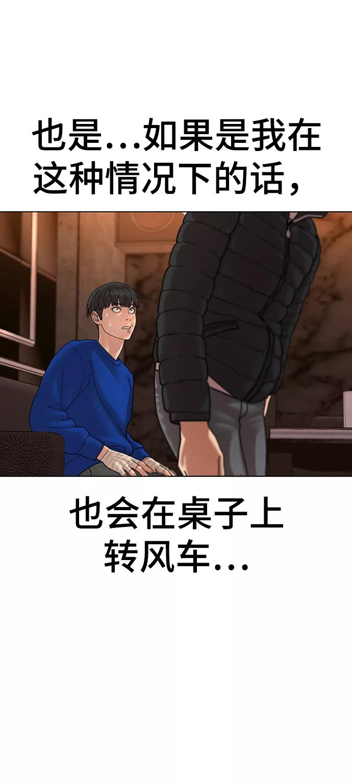 《现实闯关》第2话 第126页