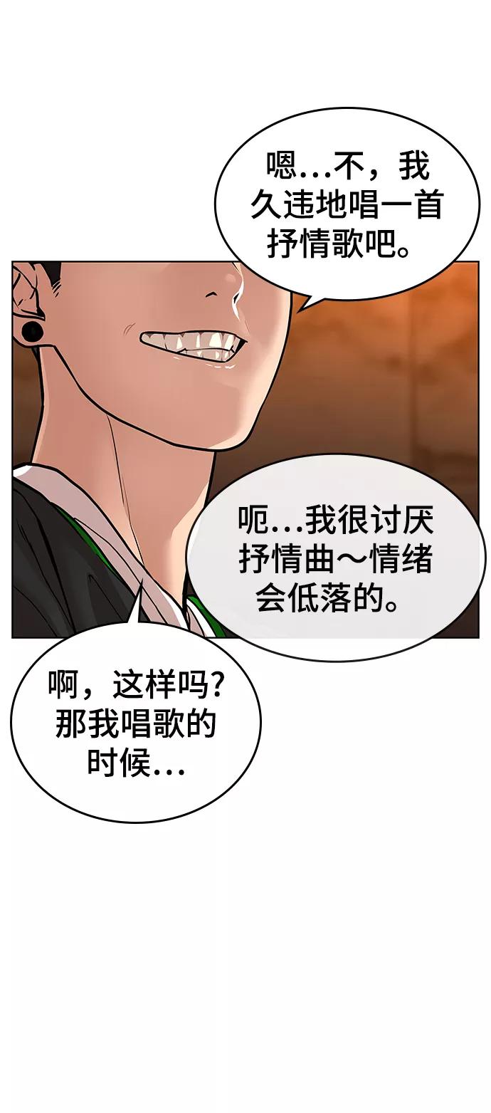 《现实闯关》第2话 第116页