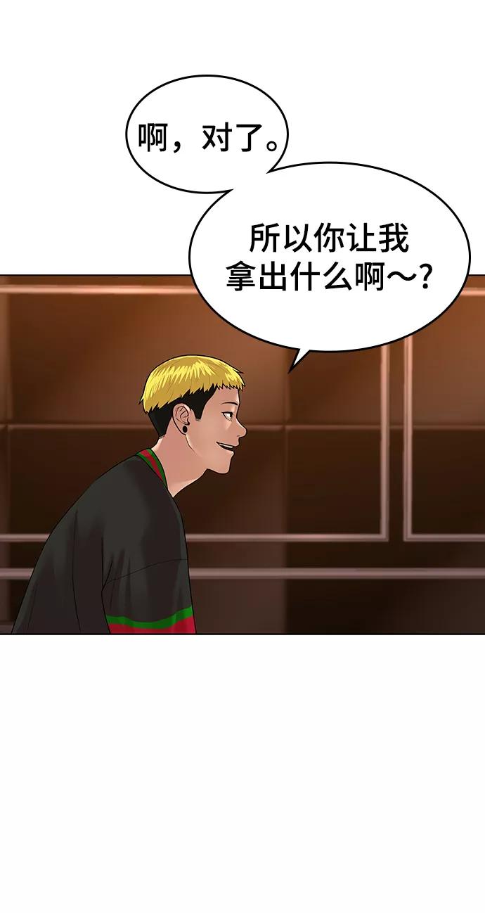 《现实闯关》第2话 第151页