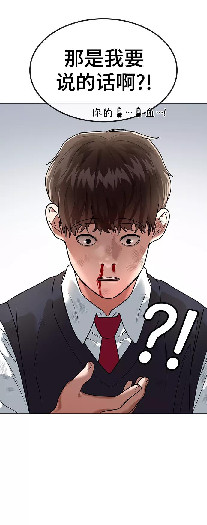 《现实闯关》第2话 第38页
