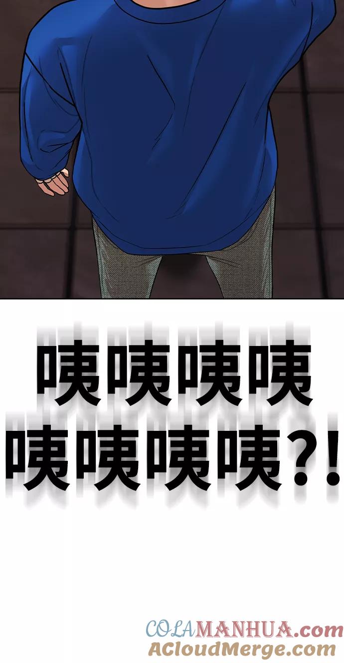 《现实闯关》第2话 第157页