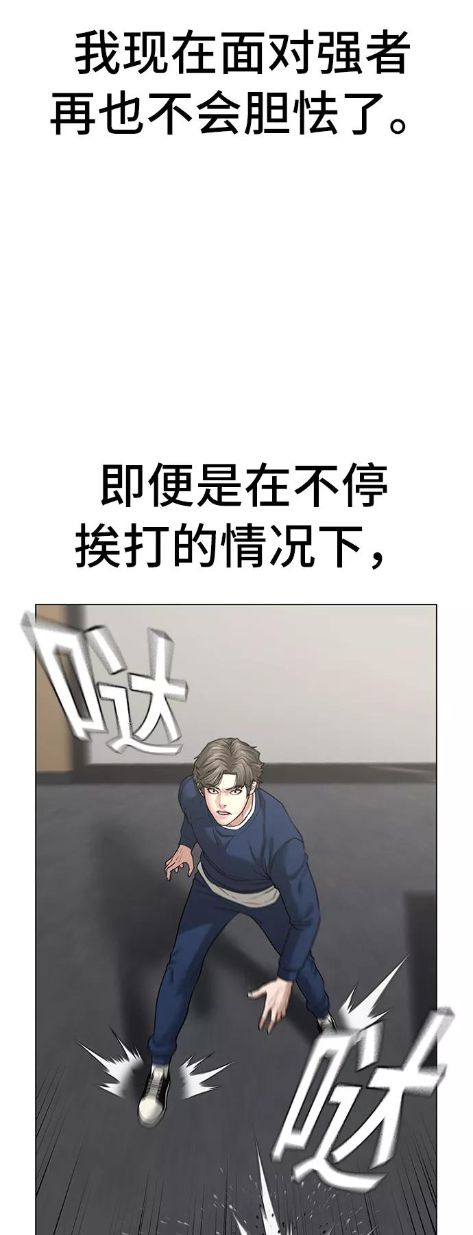 《现实闯关》第29话 第42页