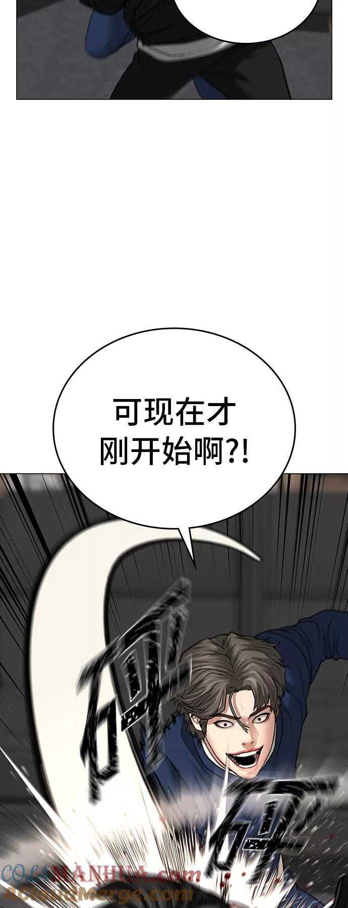 《现实闯关》第29话 第49页