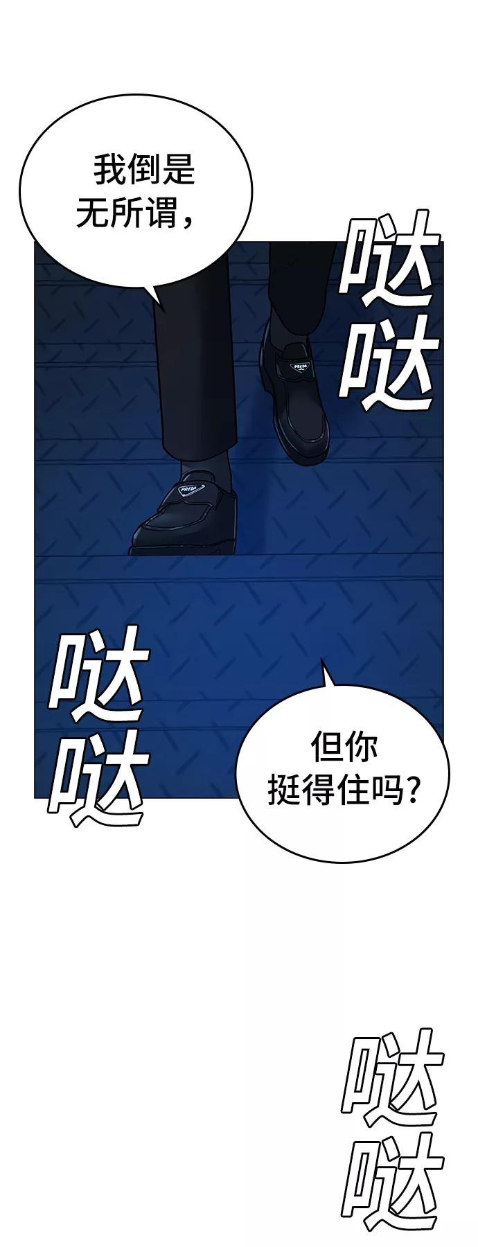 《现实闯关》第29话 第81页