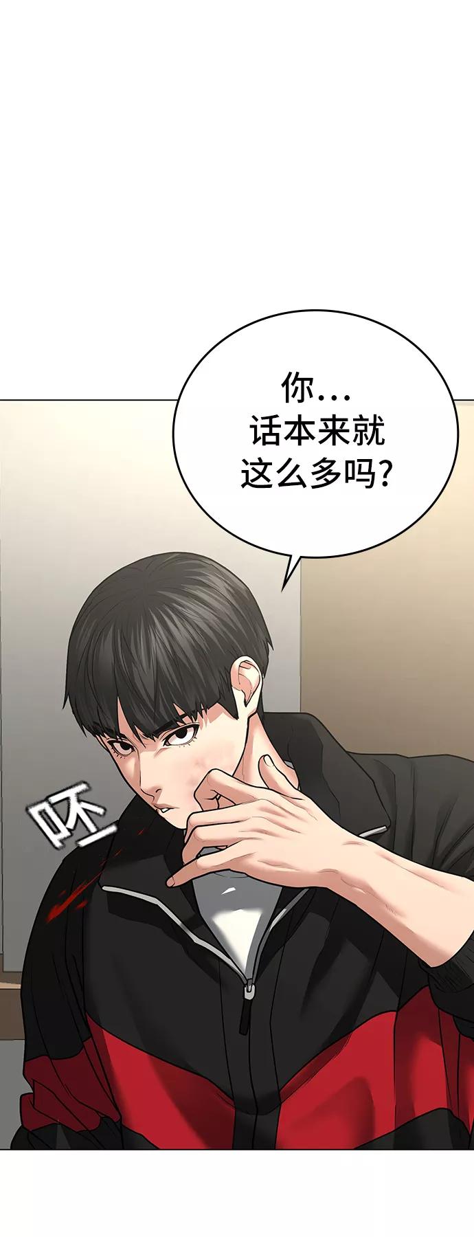 《现实闯关》第29话 第26页