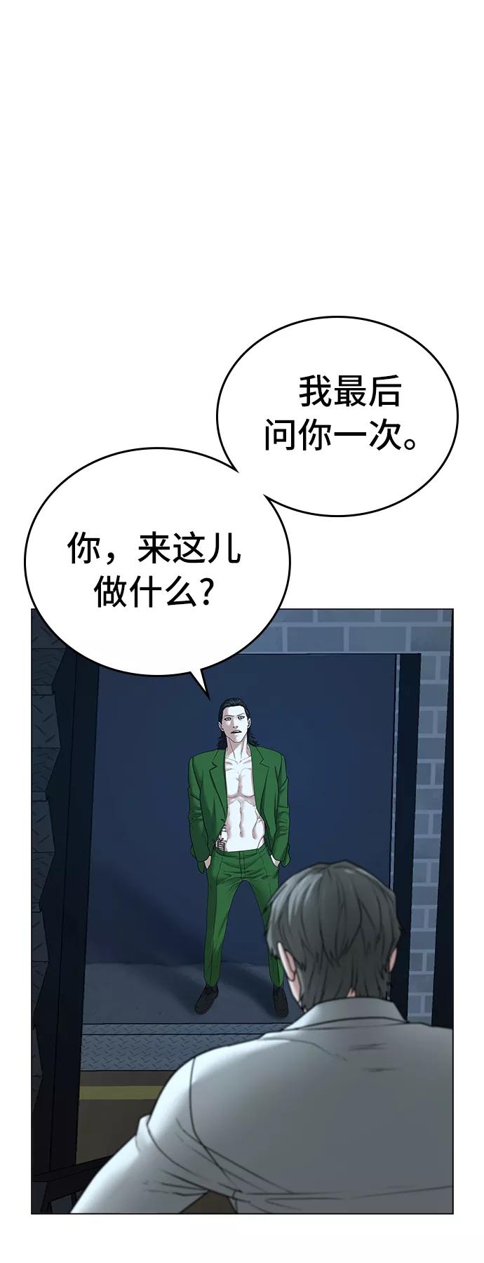 《现实闯关》第29话 第77页